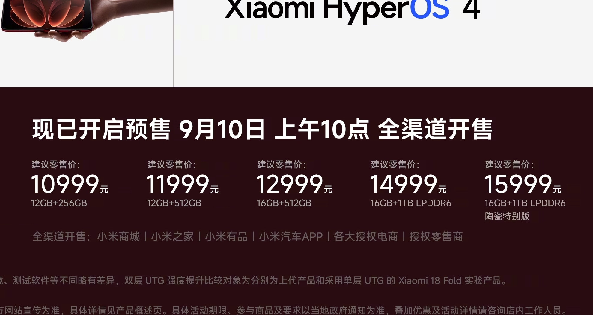 小米18 Fold 新形態「中摺疊」，10999元起香爆了！