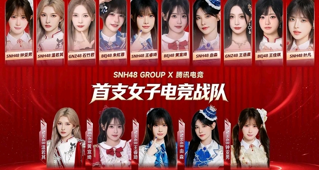 偶像進軍電競,首支女子戰隊名單公佈