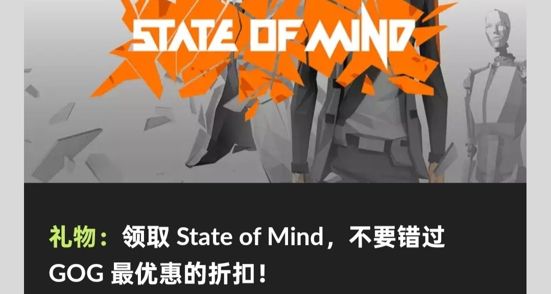 GOG喜加一，限时三天免费领取原价90的游戏心境