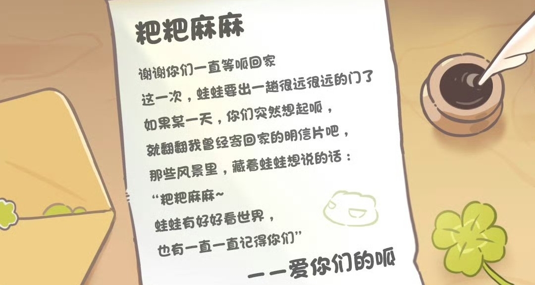 《旅行青蛙·中國之旅》官宣停運！12月8日18時正式關服