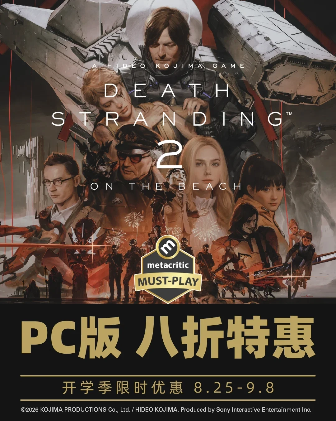 《死亡搁浅2》PC版限时优惠即将结束