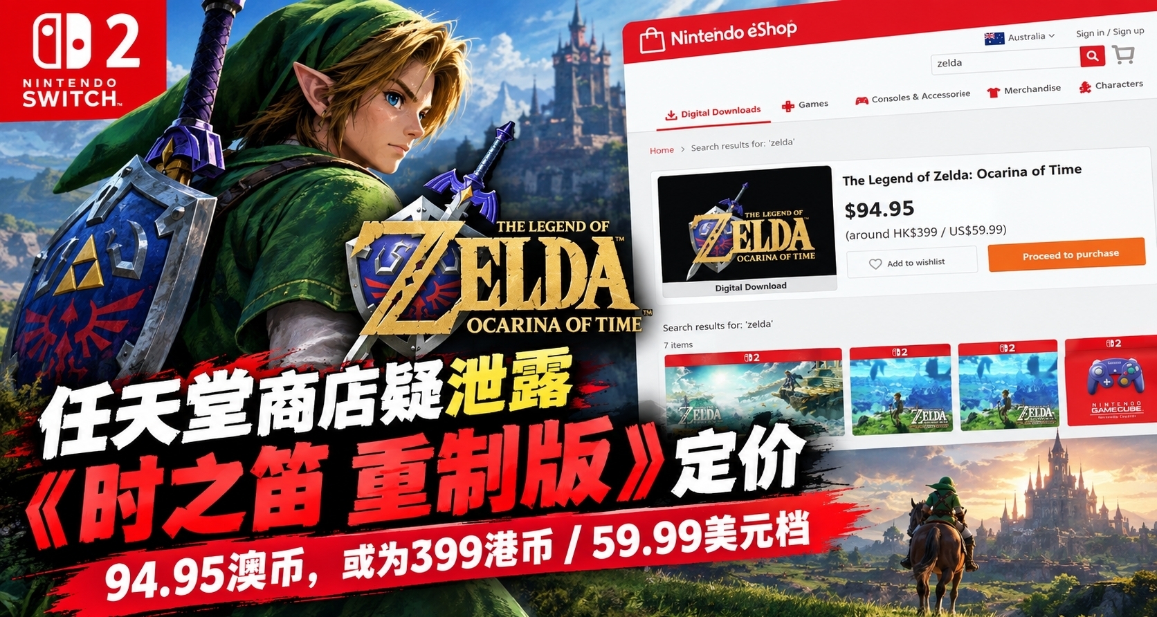 时之笛重制版价格泄露！399港币？这价格你接受吗？