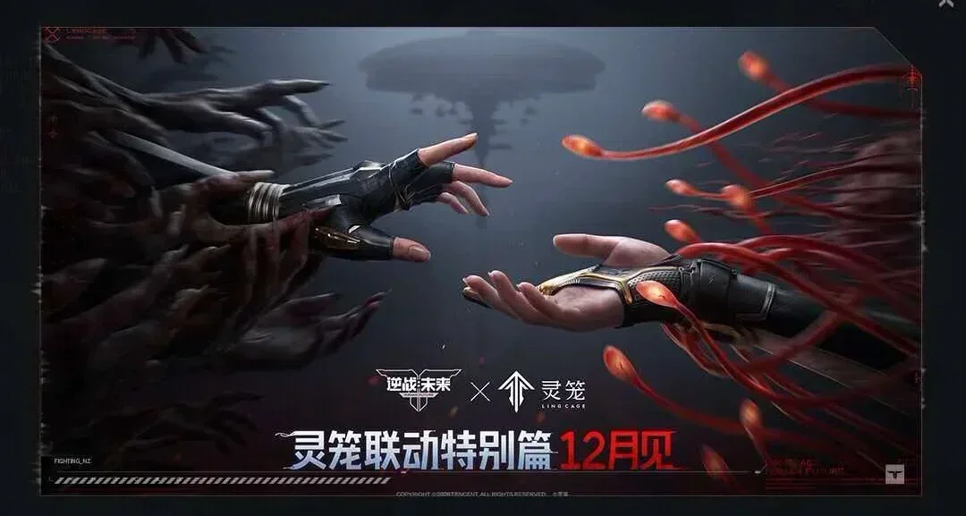 《逆戰：未來》Ｘ《靈籠》聯動將於12月內開啓