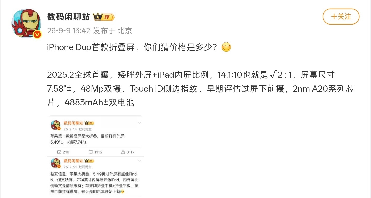 【曝苹果首款折叠屏手机定名 iPhone Duo，起售价2000美元】
