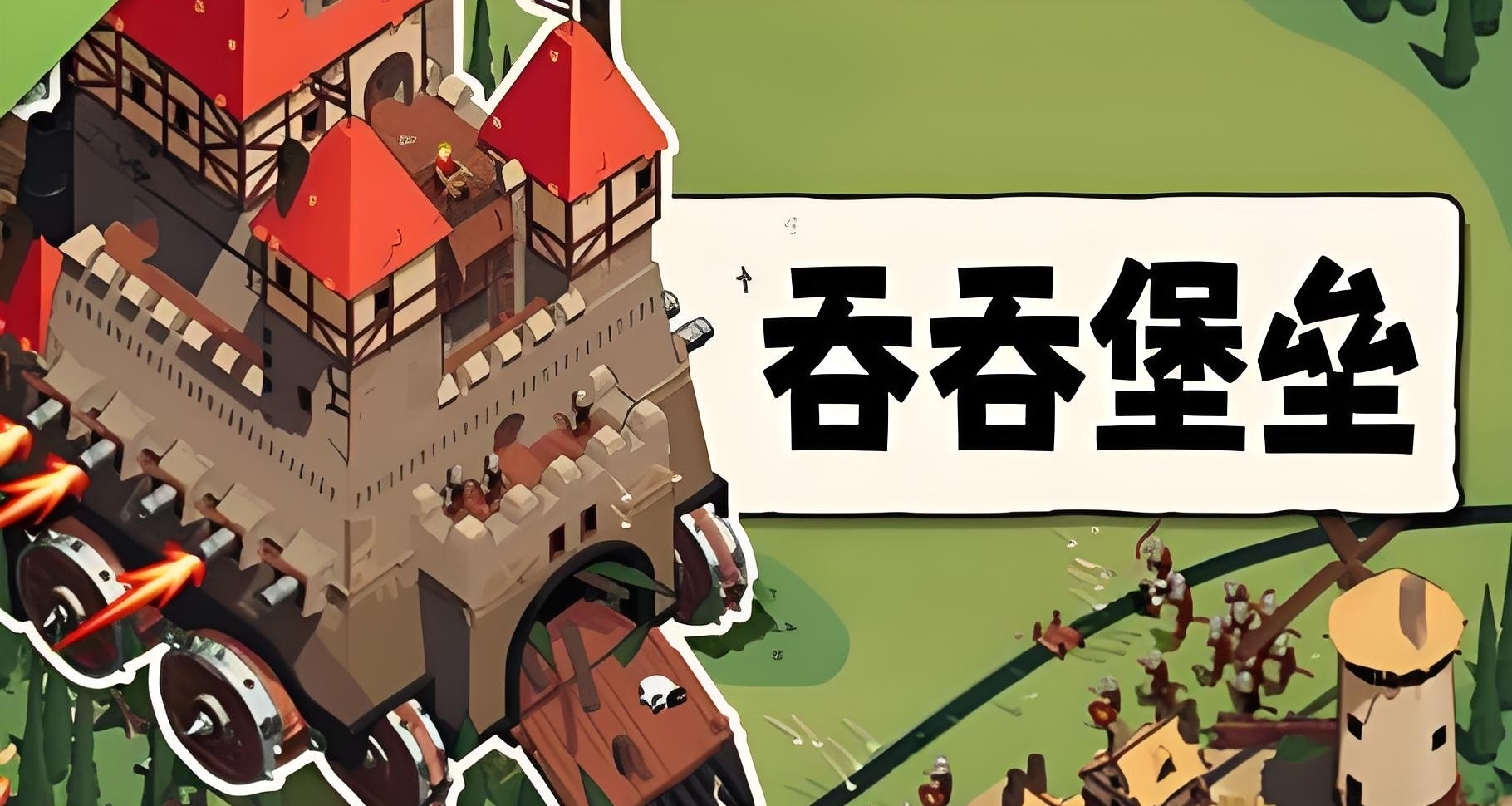 中世纪 Roguelike《吞吞堡垒》爆火，在线人数近万人