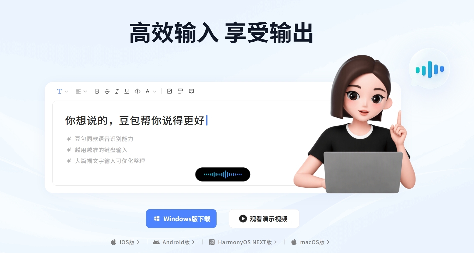 豆包输入法登陆Windows，完成主流全平台覆盖