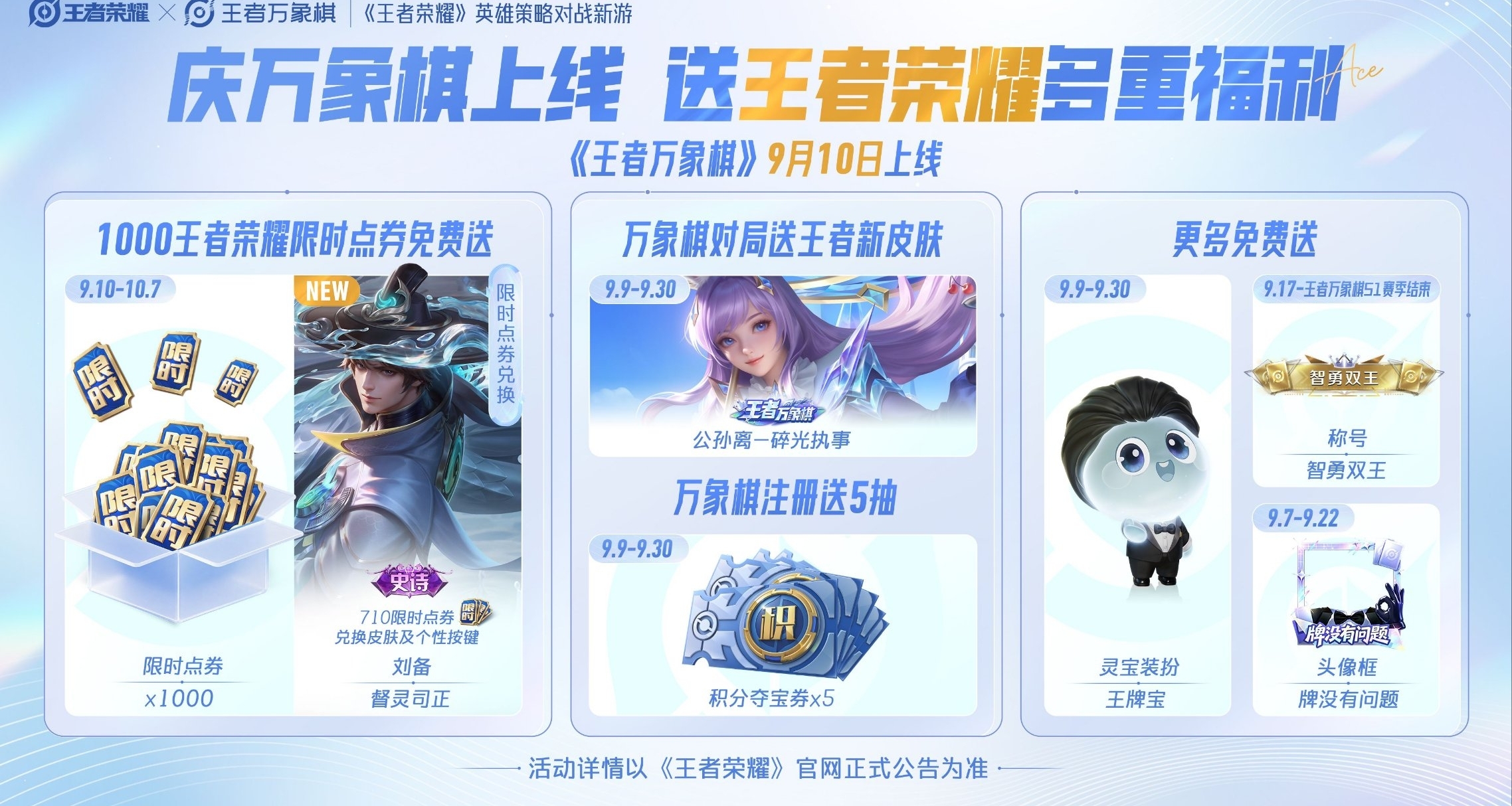 《王者萬象棋》現已開服上線，送王者榮耀點券和皮膚！