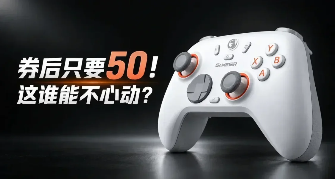 百元內手柄怎麼選？啓明星2直接畢業！刷券可50拿下（附教程）