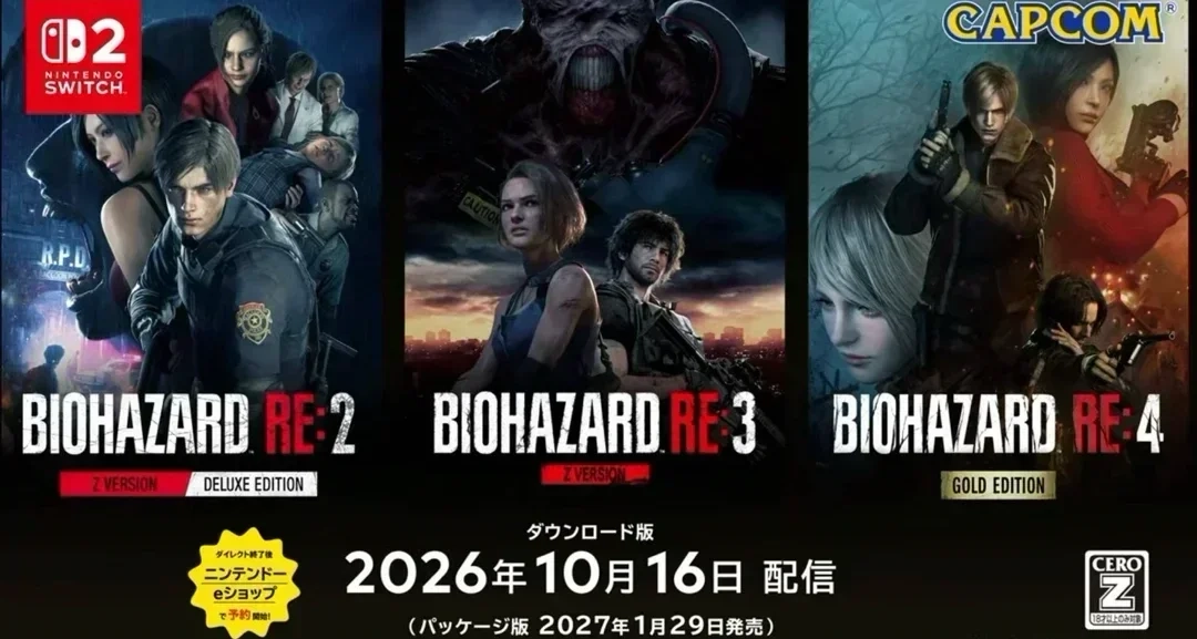 Switch2版《生化危机2/3/4》港服预购开启，特价优惠至11月7日