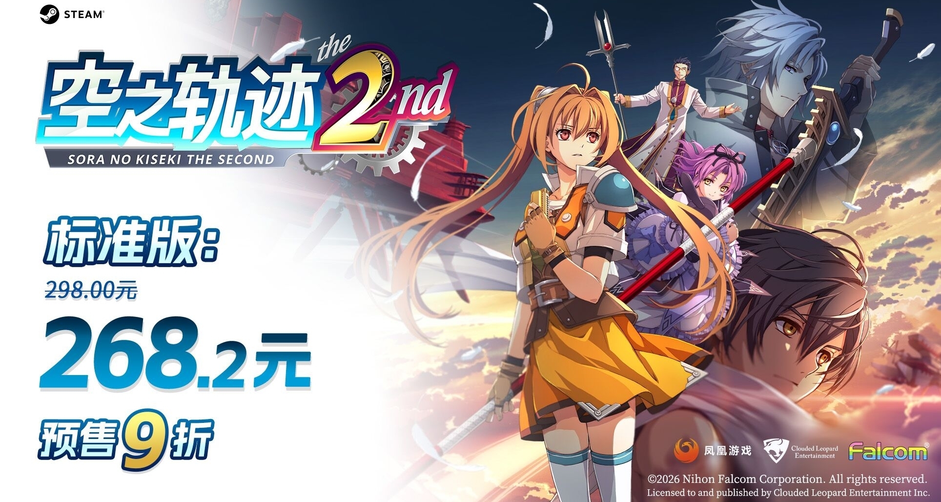 《空之轨迹 the 2nd》Steam版售价¥298/398