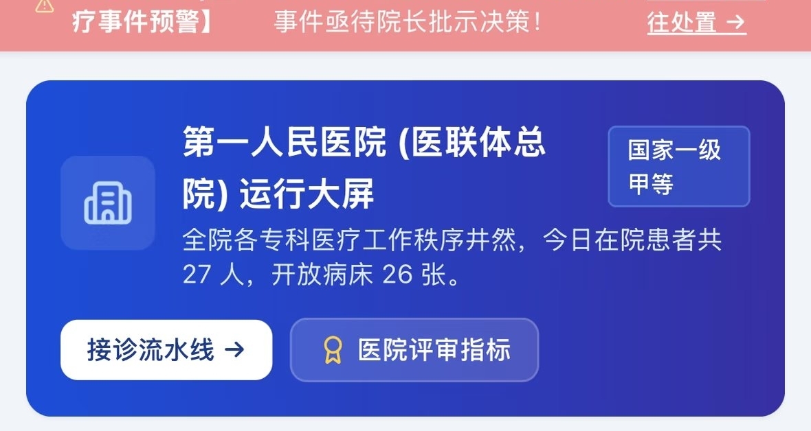 这一次，你站在医院的最顶端。