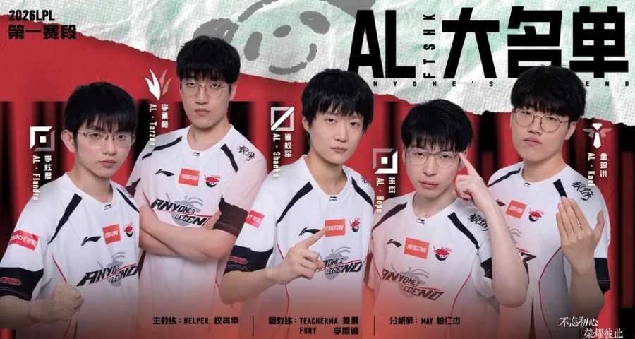 奇蹟終結！Theshy迷惑冰鳥全場夢遊，AL戰勝IG晉級LPL決賽！
