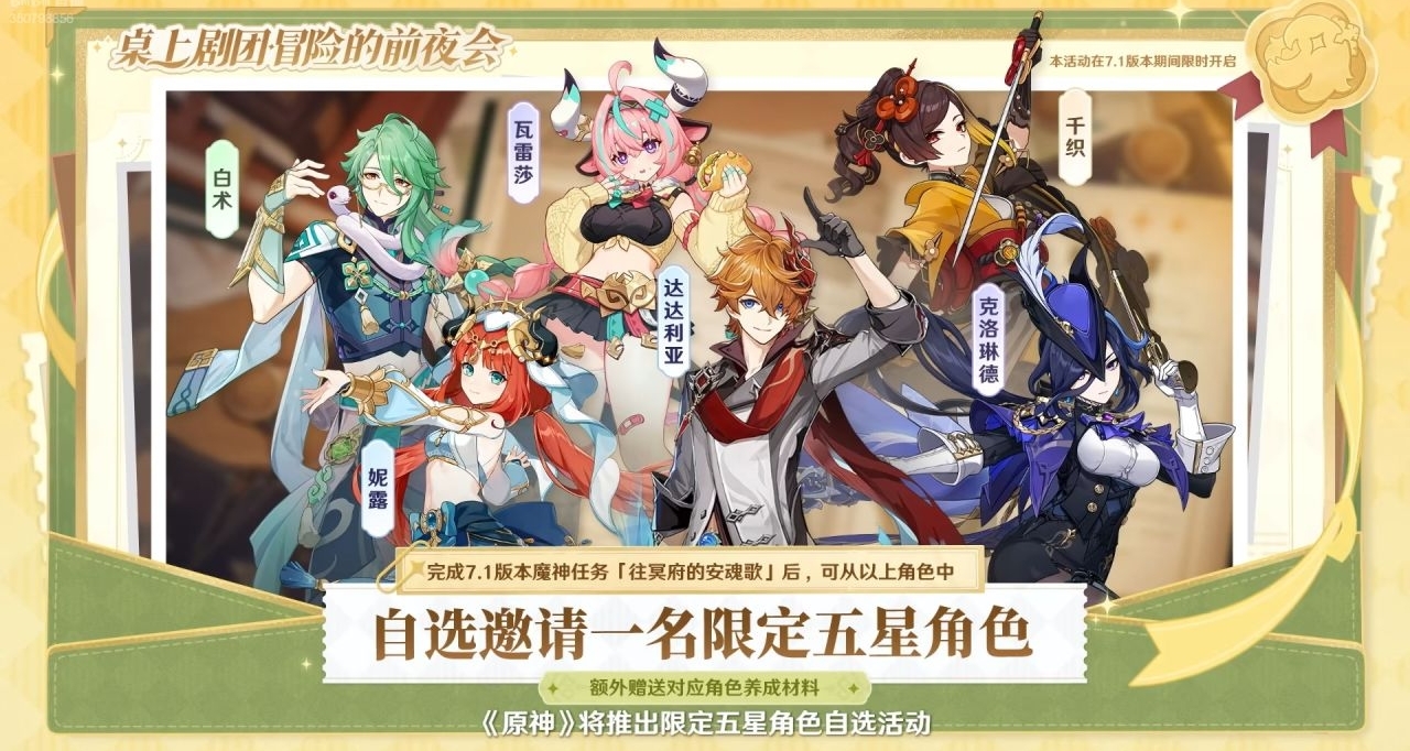 原神7.1六周年版本自选限定五星攻略