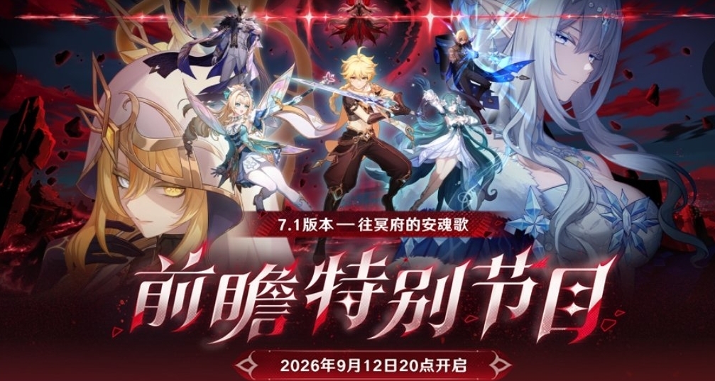 原神7.1前瞻总结 限定五星6选1 每个周年庆保证送限五&常驻五星