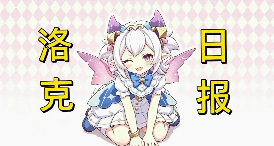 【9.12洛克日报】远行商人/攻略，全新pvp队伍分享，助你上大师