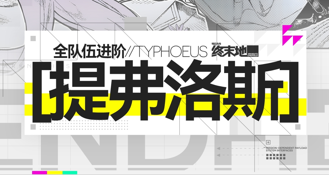【提弗洛斯全队伍进阶】手法+配装