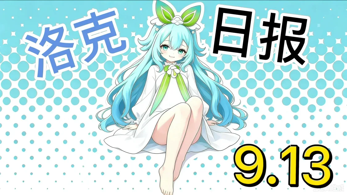 【9.13洛克日报】远行商人/攻略，4⃣轮晚餐：🐲➕紫蛋➕🥚