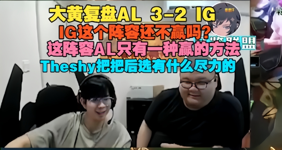 Wayward复盘：IG这个阵容还打不赢吗？Theshy五把后选毛用没有！