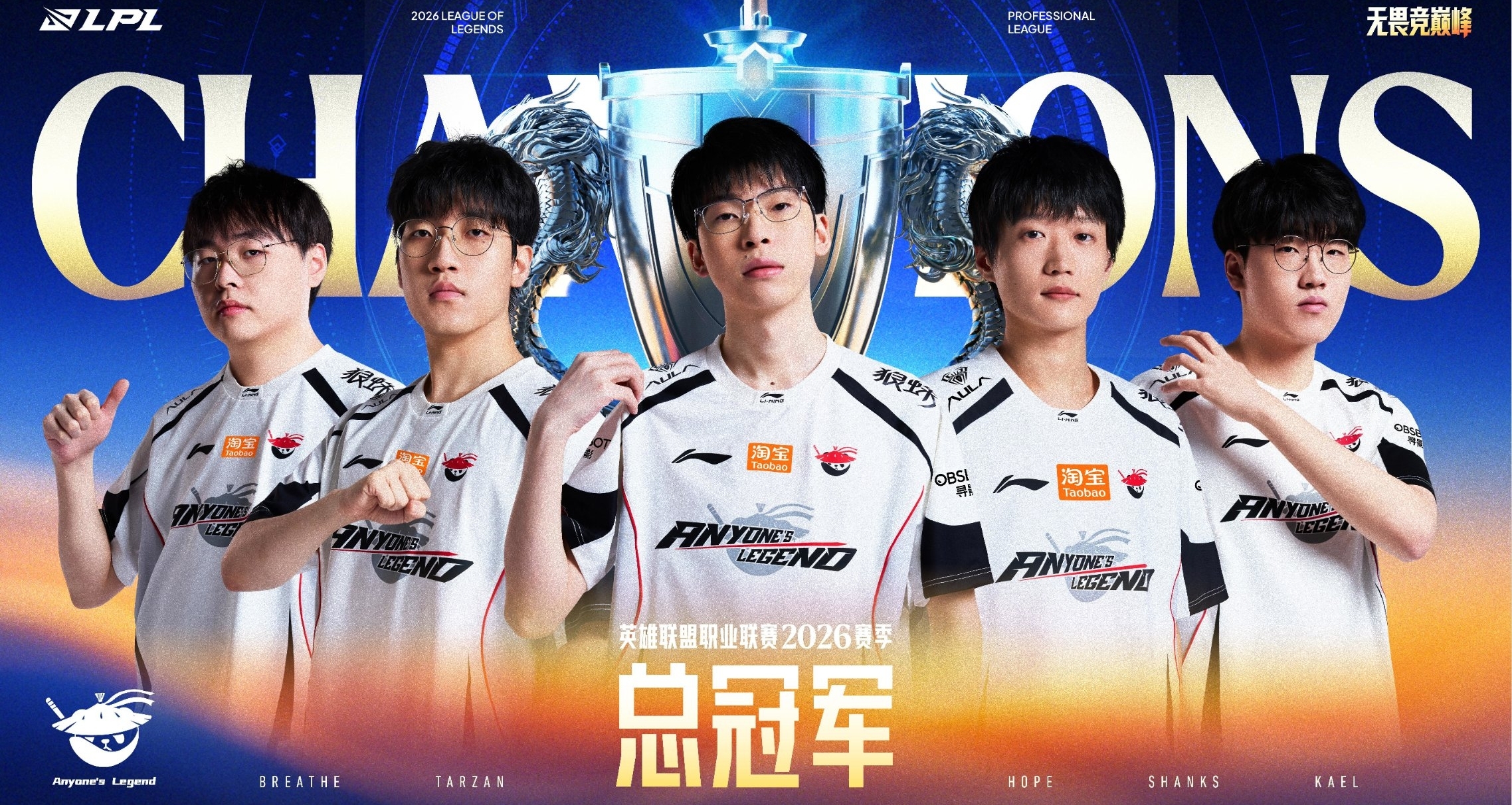 AL夺队史首冠，Tarzan加冕FMVP！