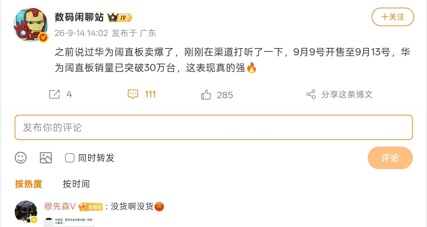 【賣爆了！消息稱華爲Pura X View 銷量已超30萬臺】