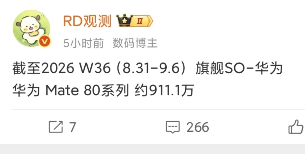 【华为Mate 80系列 最新销量曝光：周增近13.2万，累计超911万】