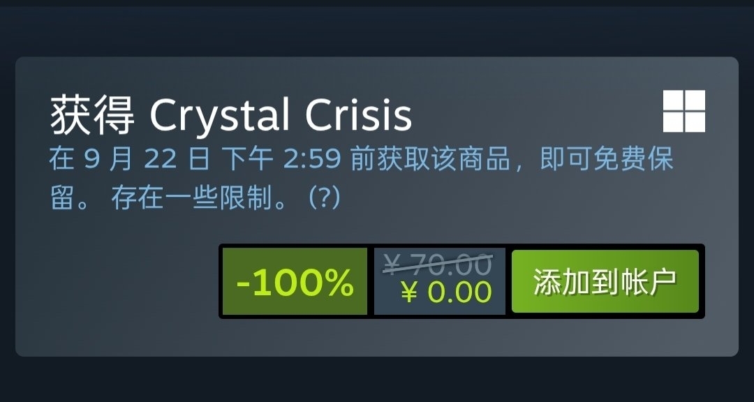Steam喜加一，限时8天免费领取原价70的Crystal Crisis