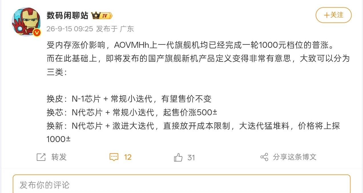 【國產新旗艦策略曝光：換皮不漲價、換芯漲500元、堆料漲1000元】