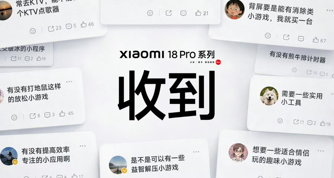 【小米18 Pro系列 官宣本月发布：系列史上最大升级，背屏更先进】