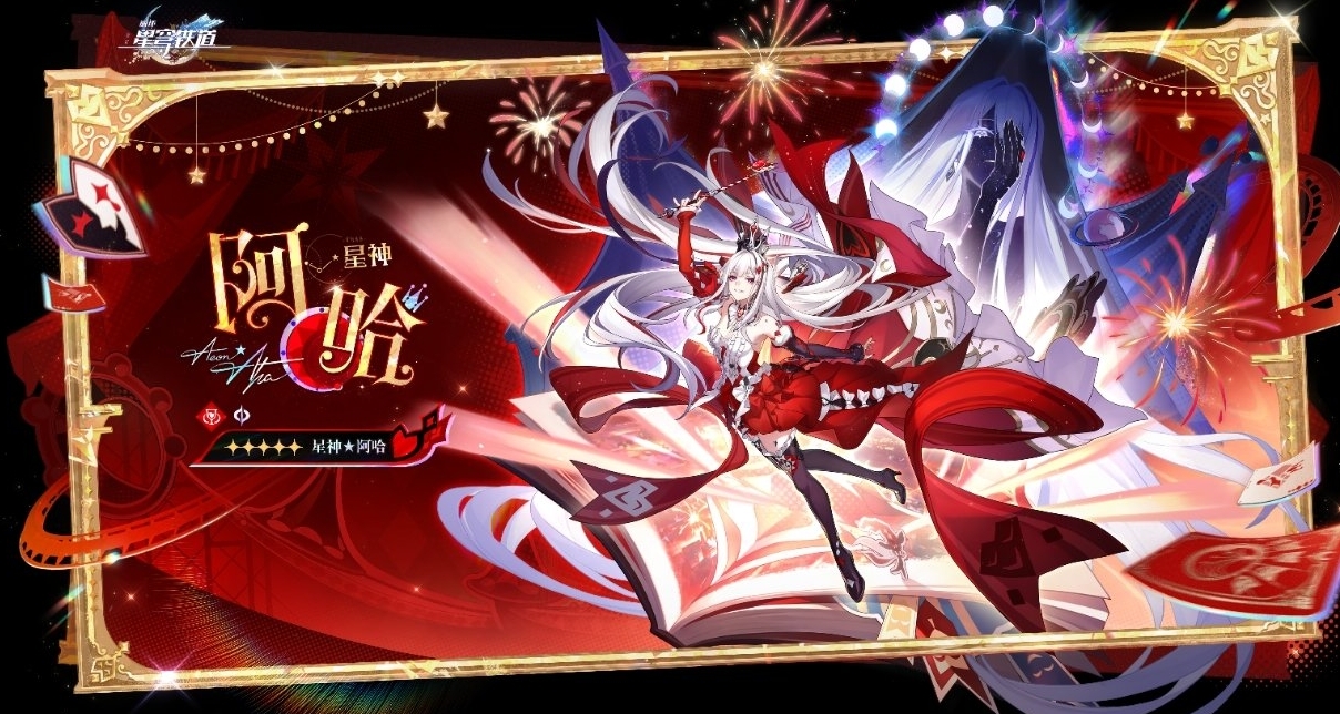 崩铁 新量子欢愉五星「星神★阿哈」立绘公布 欢愉星神