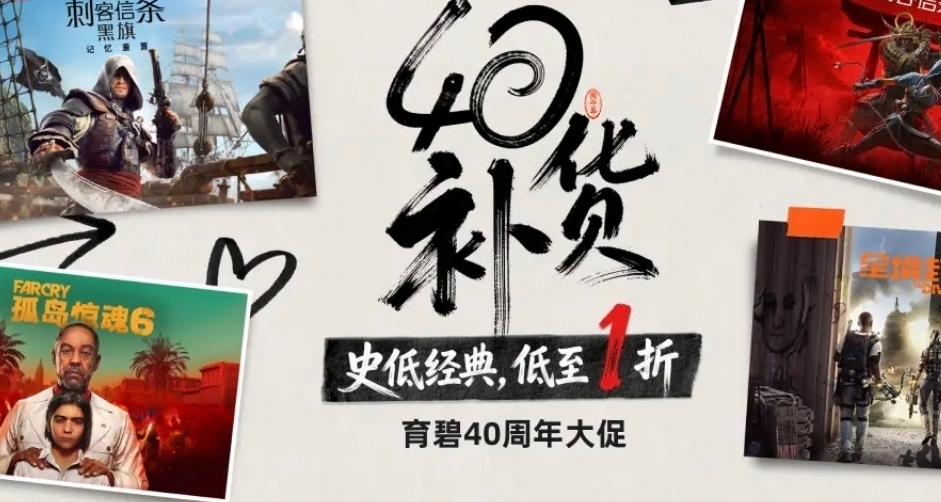 【情报】【折扣】育碧40周年大促！不同价位游戏推荐和介绍！
