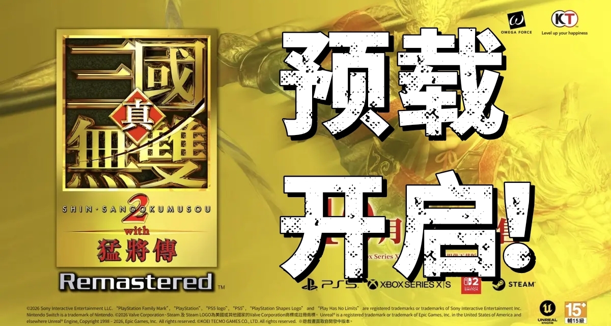 《真三国无双2with 猛将传 复刻版》XBOX已开启预载！