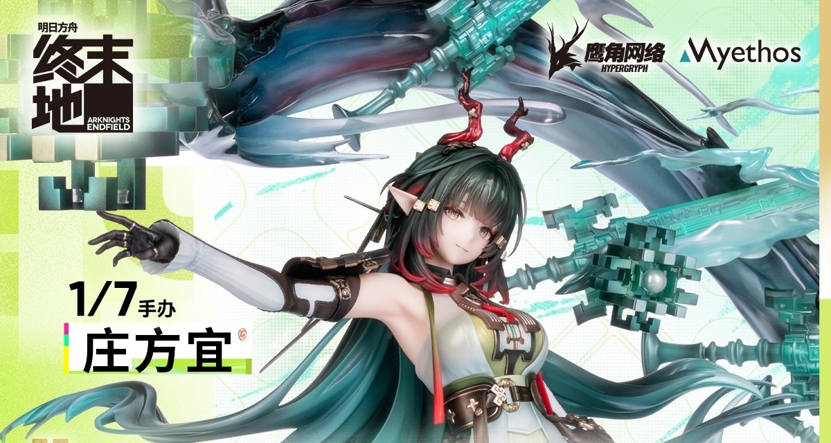 明日方舟：終末地 1/7手辦莊方宜1399元