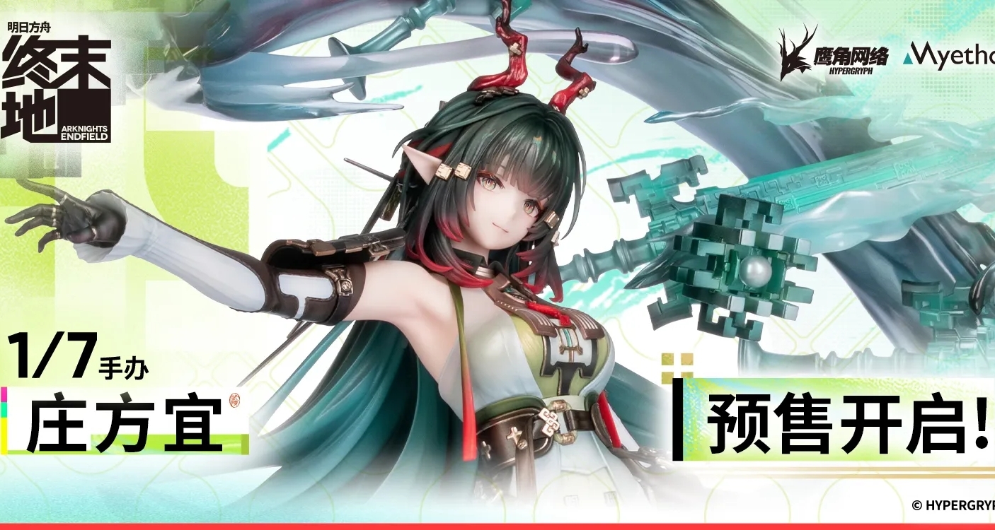 明日方舟终末地×Myethos「庄方宜」1/7手办预售将开 售价1399元