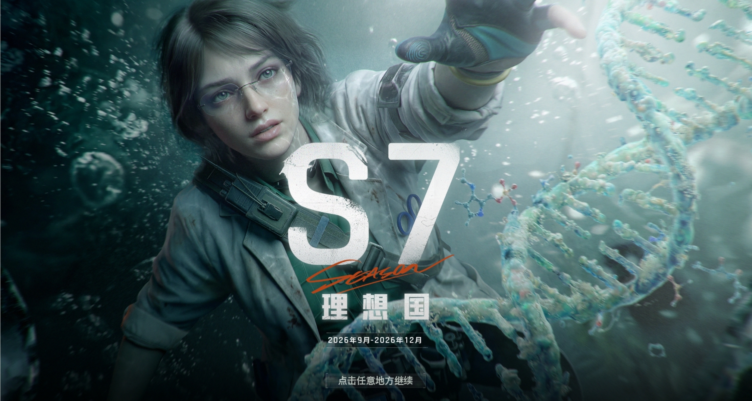 [暗区]S7赛季开服活动一览，炼金机器回归！