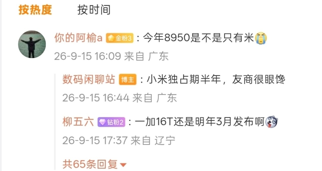 【消息稱小米將獨佔半年驍龍8 Elite Gen6：2nm製程+新一代架構】