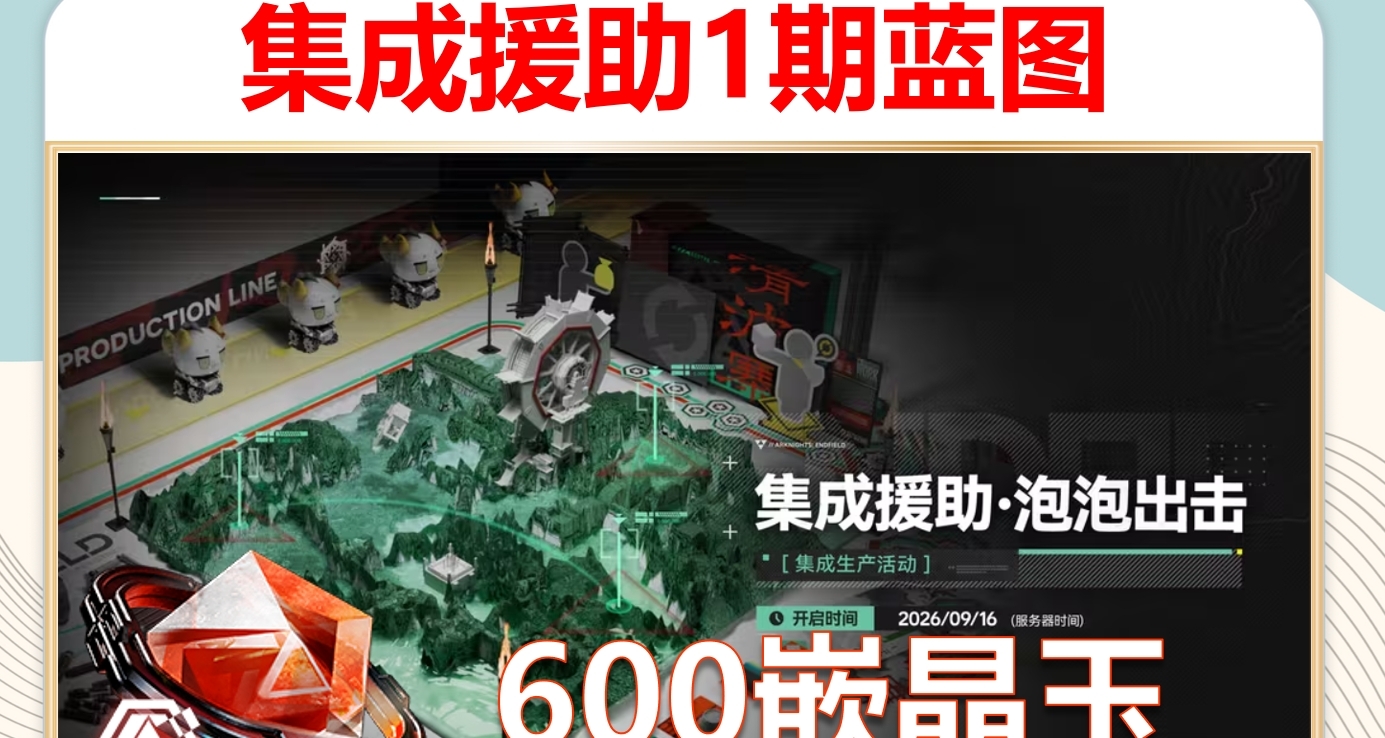 終末地集成援助泡泡出擊1期藍圖息壤龍泡泡