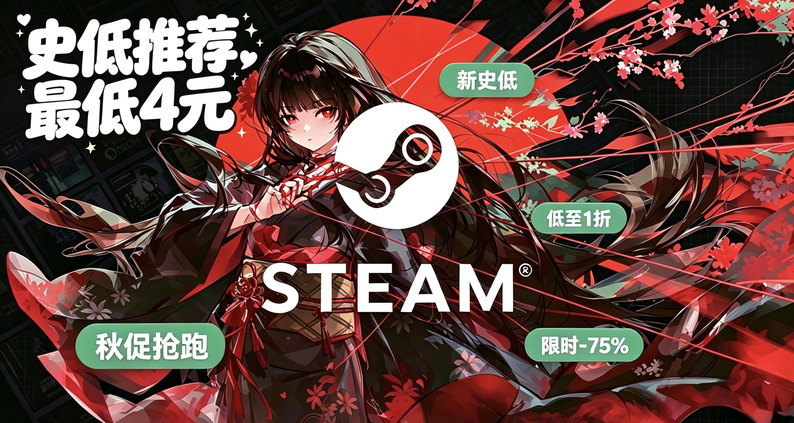 「9.17」都不等秋促？那我也不等了！steam折扣大量出沒4元起！