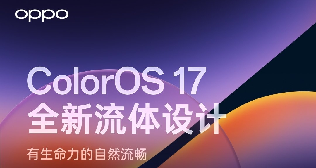 ColorOS 17 正式版升級計劃公佈：OPPO、一加、realme 全面適配