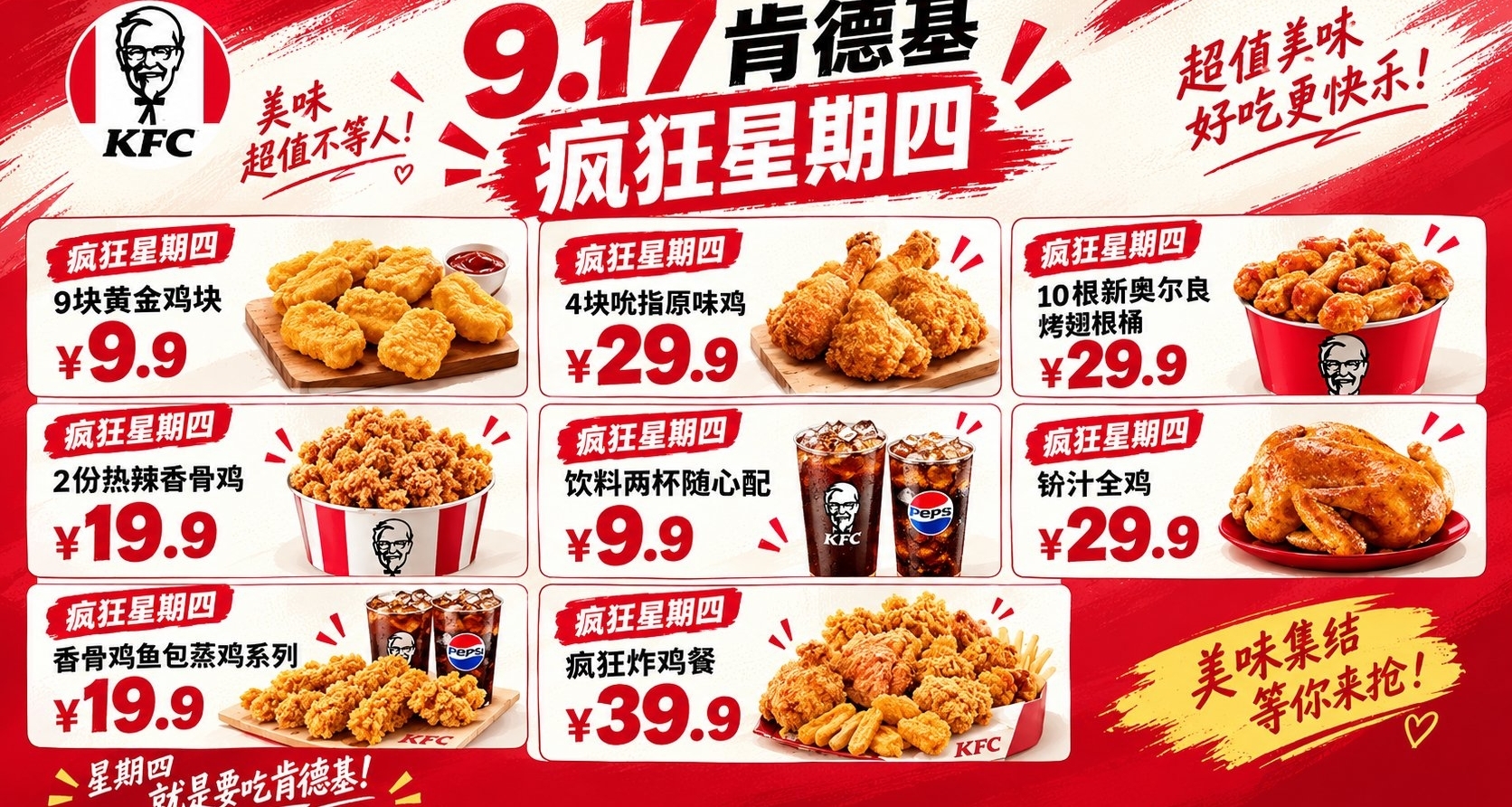 【肯週報】雞塊！香骨雞！烤翅根！這周瘋狂星期四我真得嚐嚐了！
