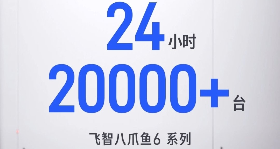 销量超越黑武士5P?飞智销量最好的一次?八爪鱼6发布销售战报