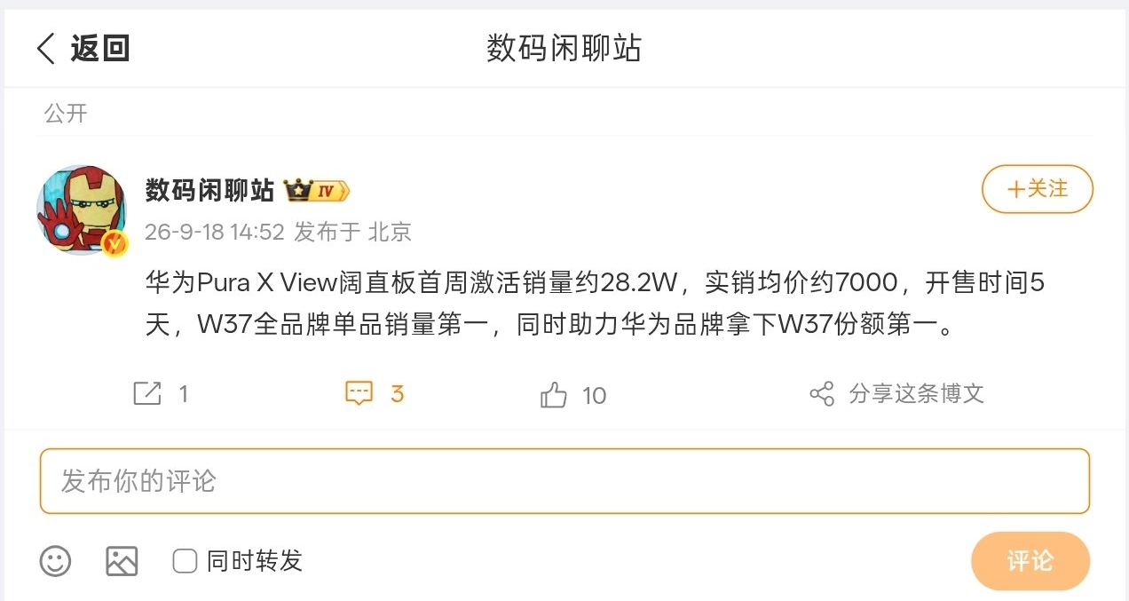 【W37全品牌銷量第一，曝華爲Pura X View首周激活28.2萬臺】