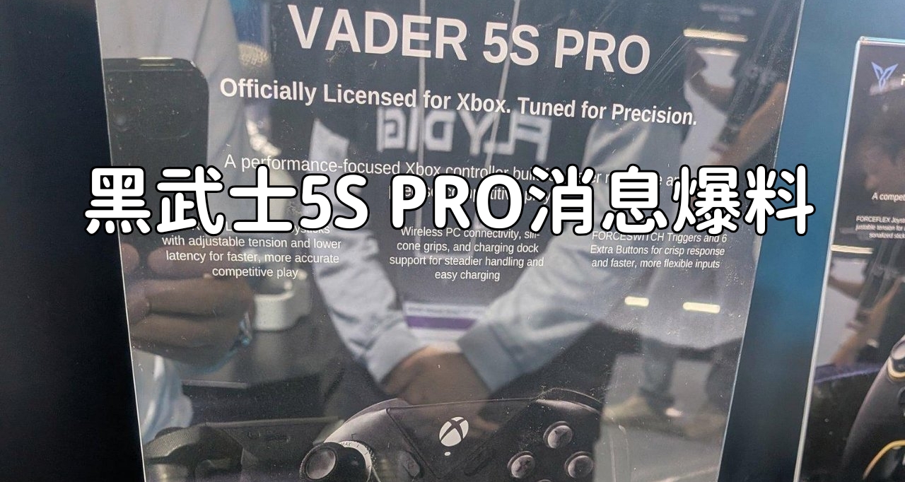 “黑武士5Spro和Ultra展出東京電玩展”—9月手柄月報（十一）