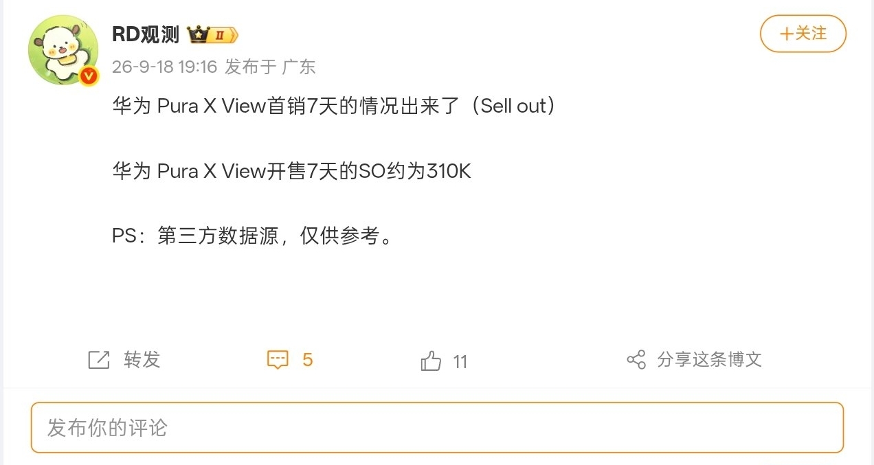 【曝華爲Pura X View首銷7日銷量約31萬臺】