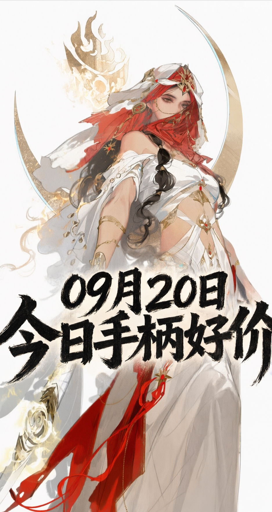 9.20/今日手柄好价