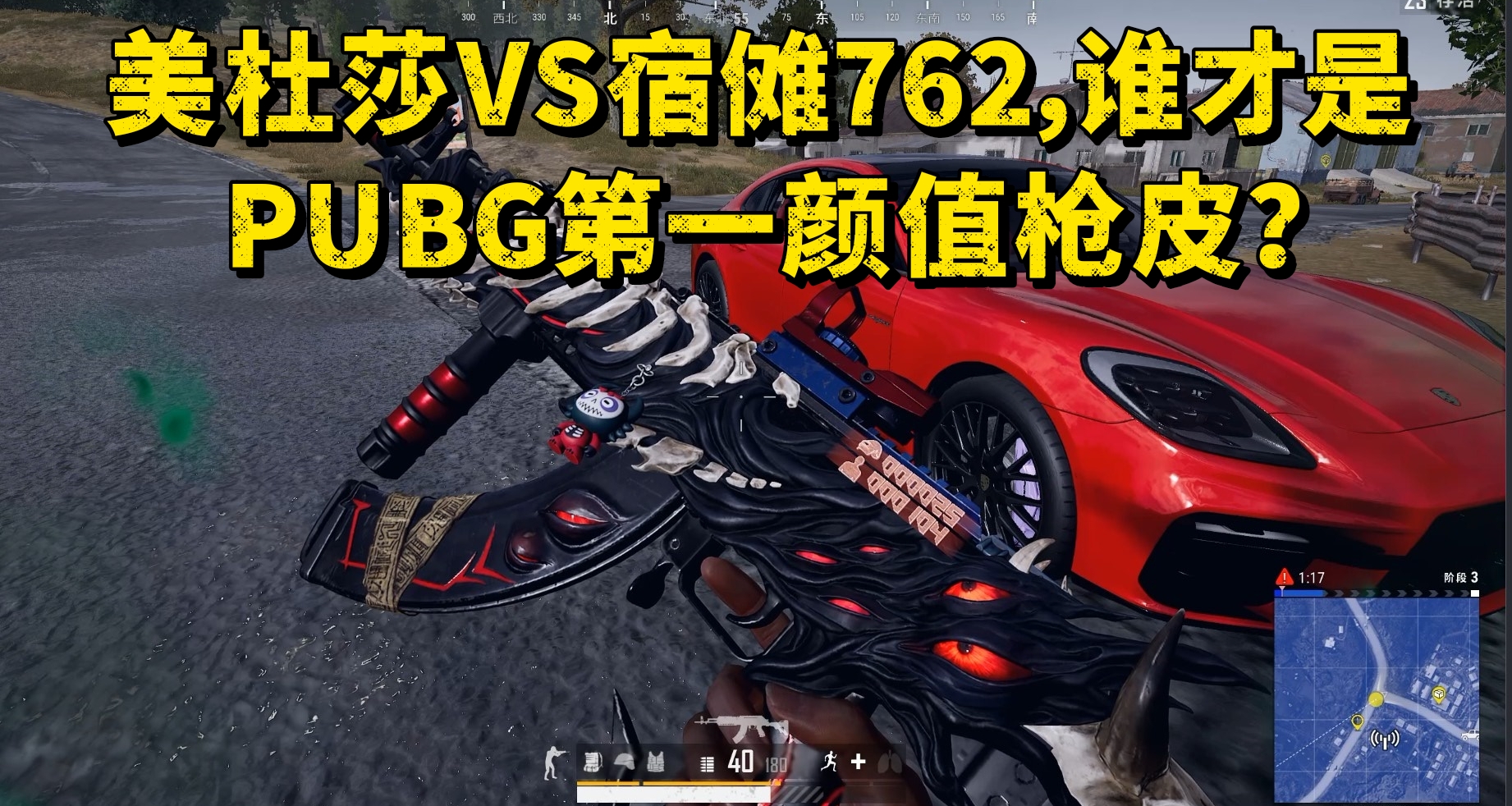 美杜莎VS宿傩762，谁才是PUBG第一颜值枪皮？