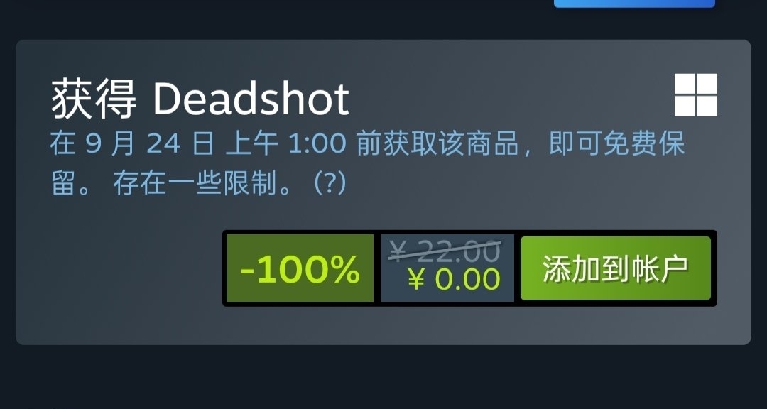 Steam喜加一，限时5天免费领取原价22的Deadshot