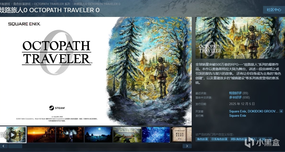 《歧路旅人0》新史低！《歧路旅人1+2》捆綁包折扣123.36元