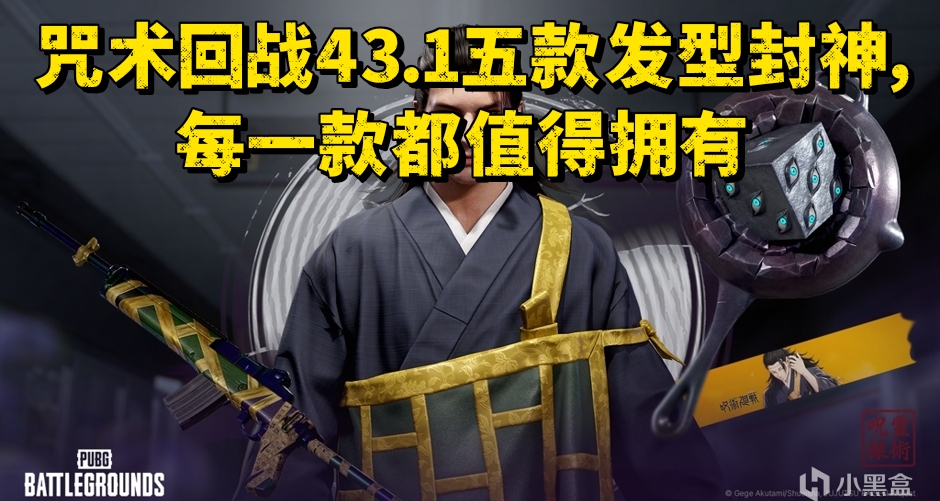 咒术回战43.1五款发型封神，每一款都值得拥有