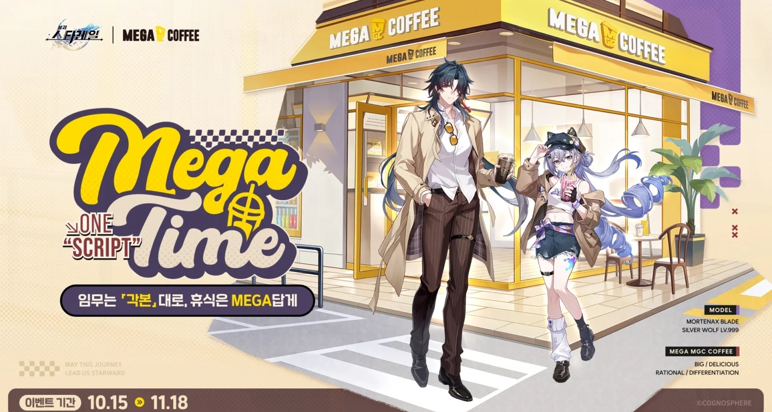 崩壞星穹鐵道×MEGA MGC COFFEE｜聯動角色銀狼＆刃