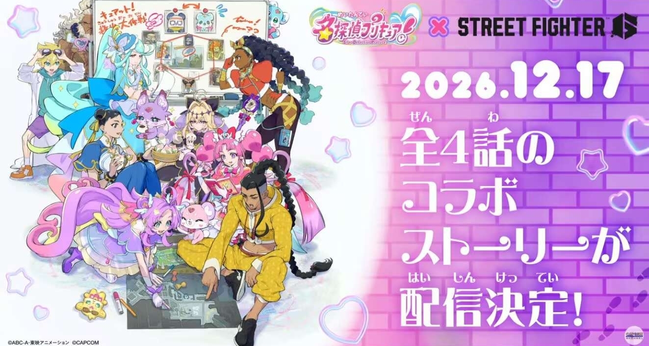 卡普空官宣！《街头霸王6》将与《名侦探光之美少女！》联动